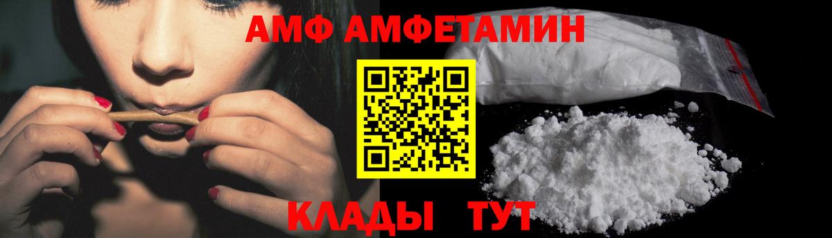АМФ  Вход с VPN  Amphetamine  Amphetamine Розовый  Алушта 