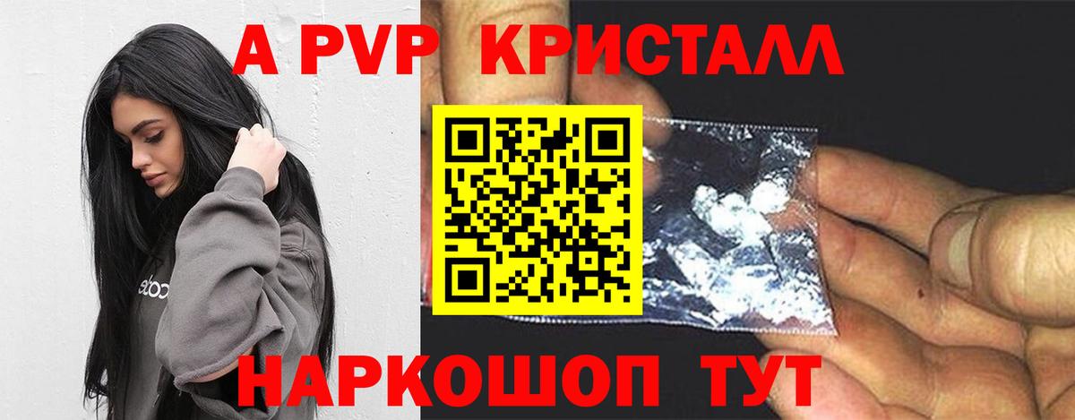 А ПВП кристаллы Алушта