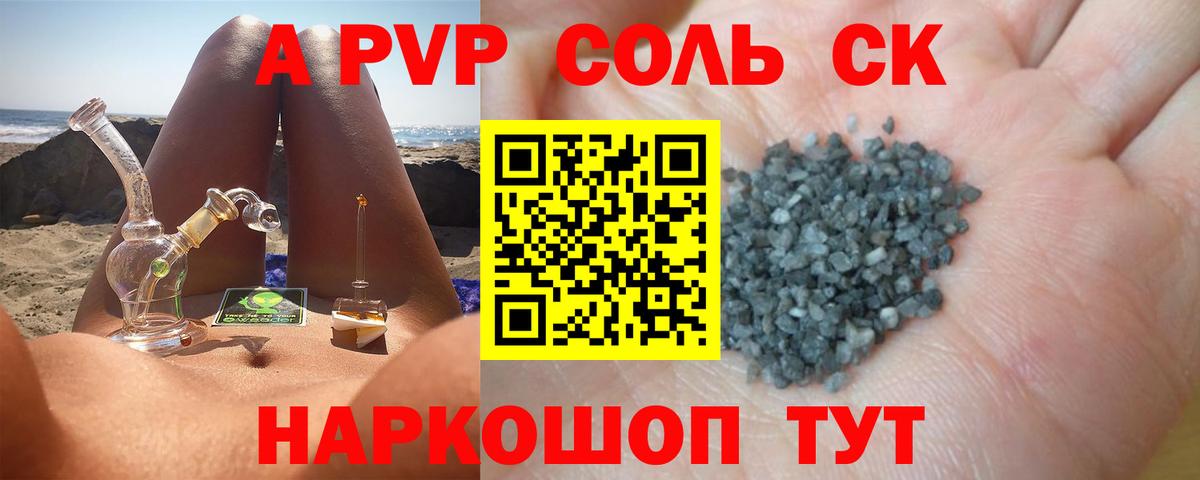 Альфа ПВП кристаллы  A-PVP кристаллы  Алушта  Вход с VPN 