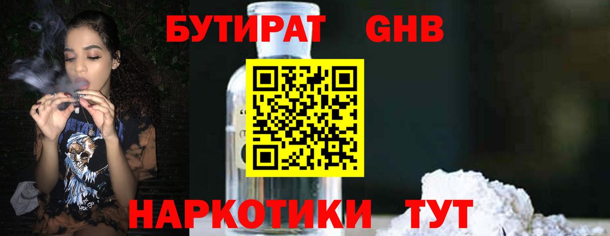 Алушта  БУТИРАТ  Вход с VPN  БУТИРАТ 99% 