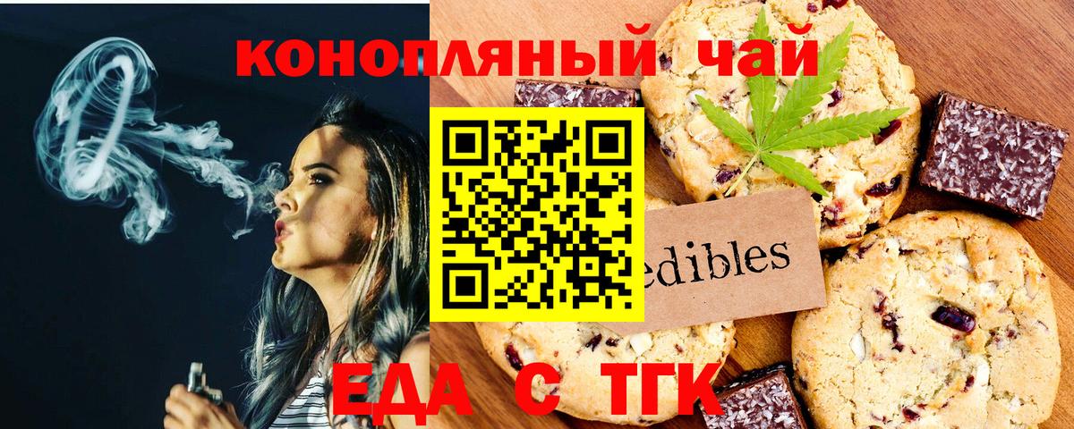 Еда ТГК конопля  Вход с VPN  Алушта 