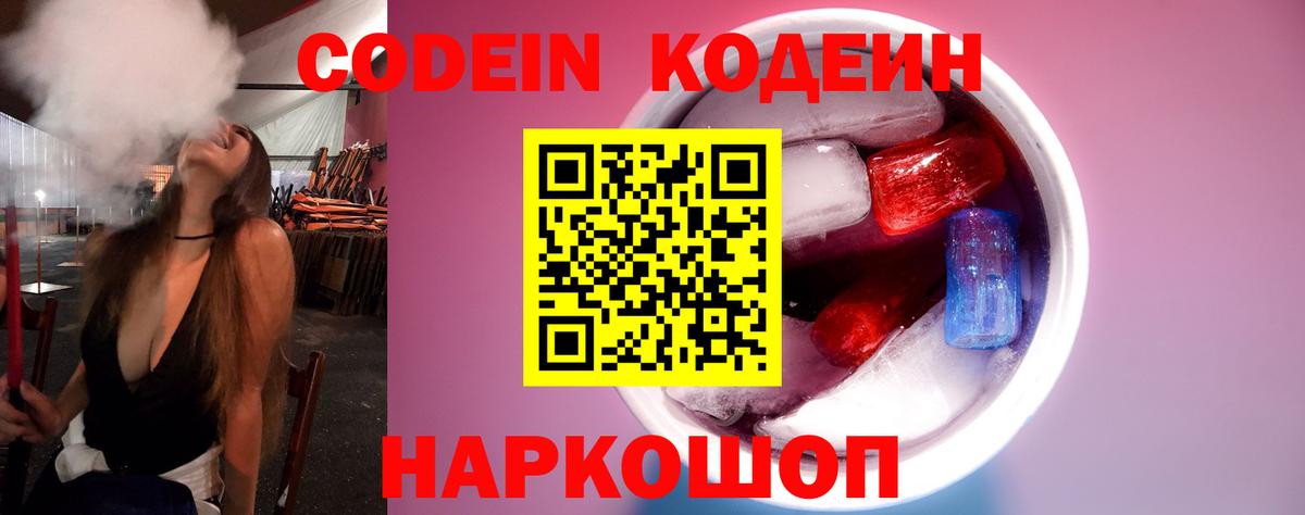 Кодеиновый сироп Lean Purple Drank  Кодеин Purple Drank  Алушта  Вход с VPN 