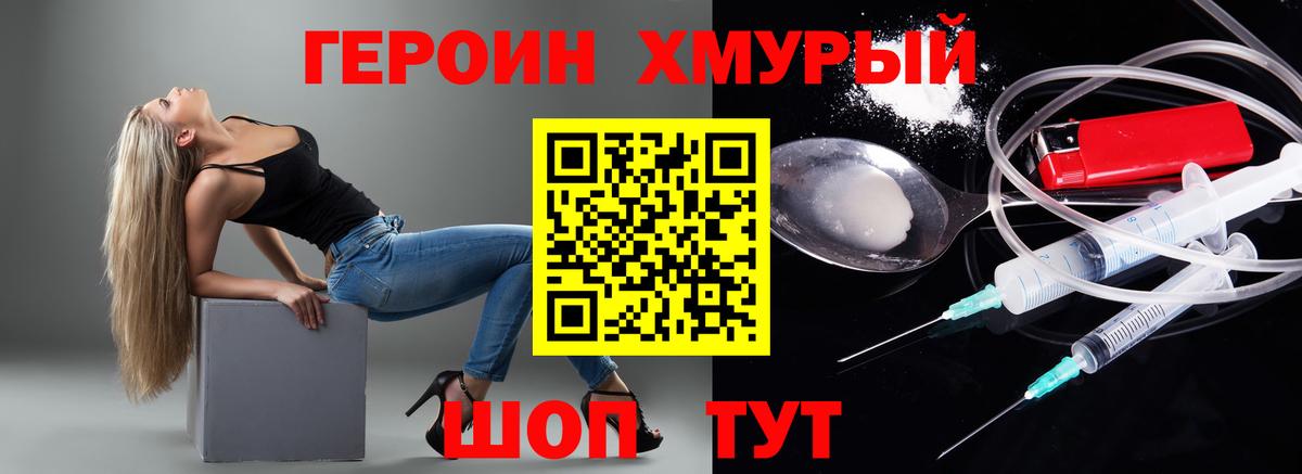 Героин VHQ  Вход с VPN  Алушта 
