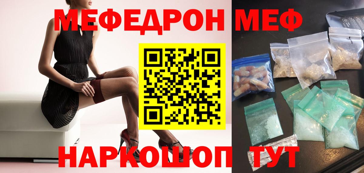 Меф мяу мяу  Алушта
