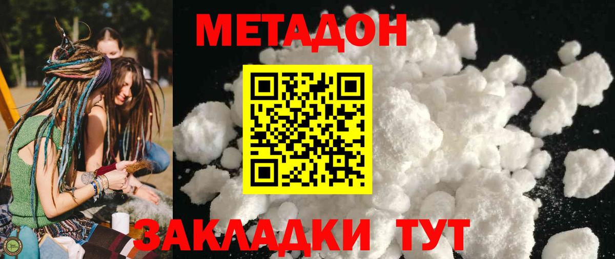 МЕТАДОН VHQ  Вход с VPN  Алушта  МЕТАДОН кристалл 